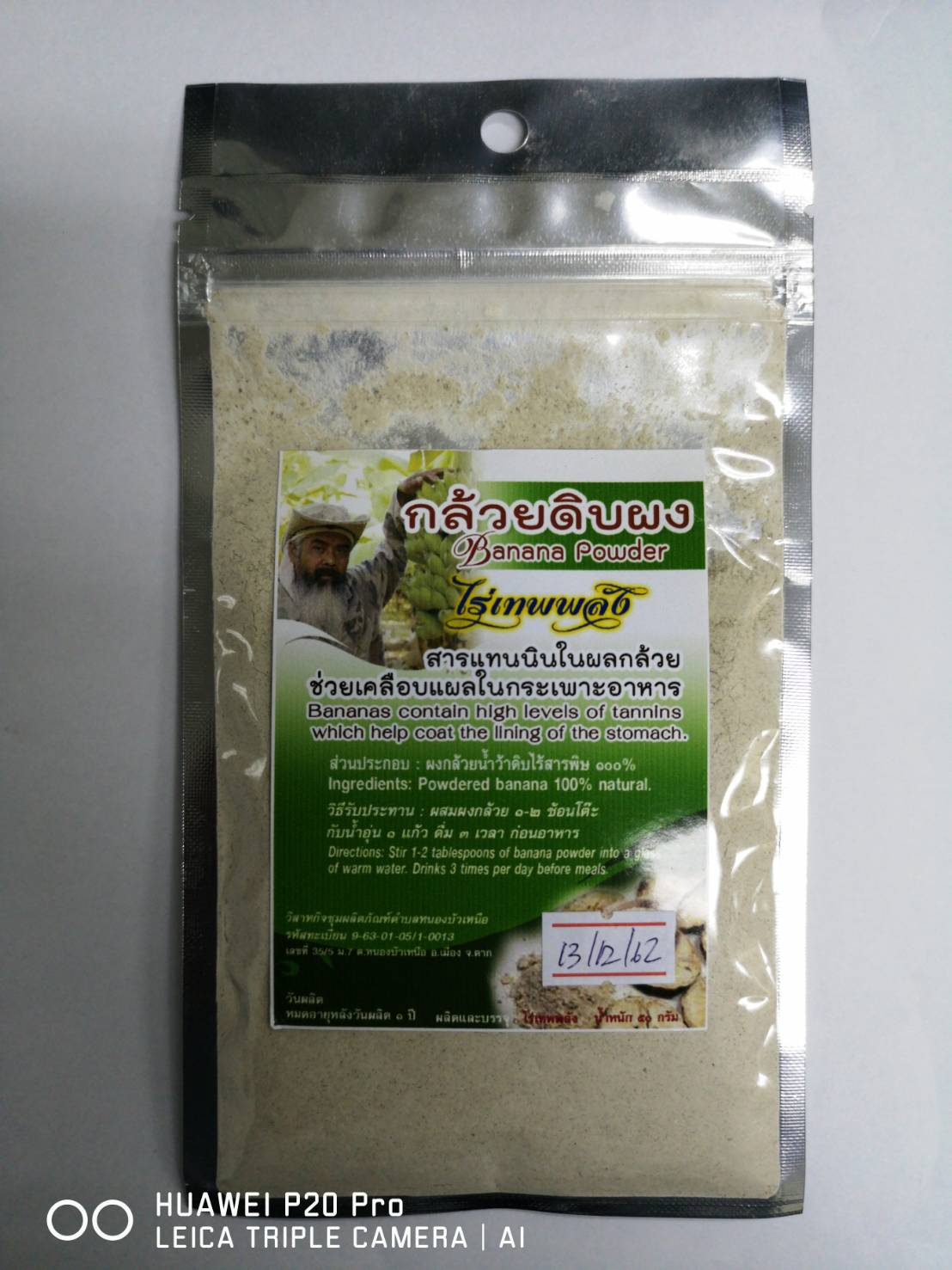 กล้วยดิบผงไร่เทพพลัง (Banana Powder) (Pack 6x50 g.)