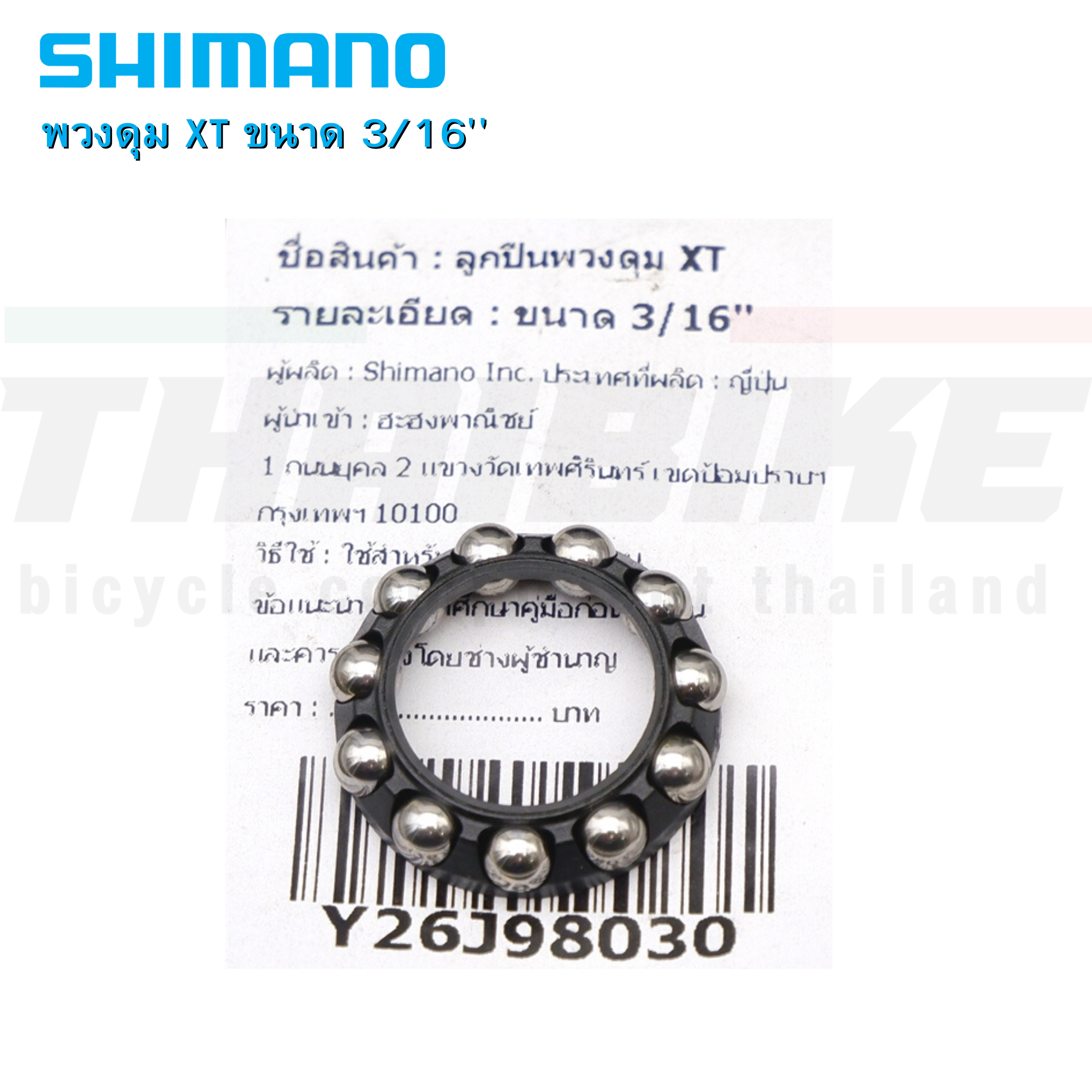 ลูกปืนพวงคอ ลูกปืนพวงดุม Shimano แท้ สำหรับจักรยาน ดุมล้อ ถ้วยคอ