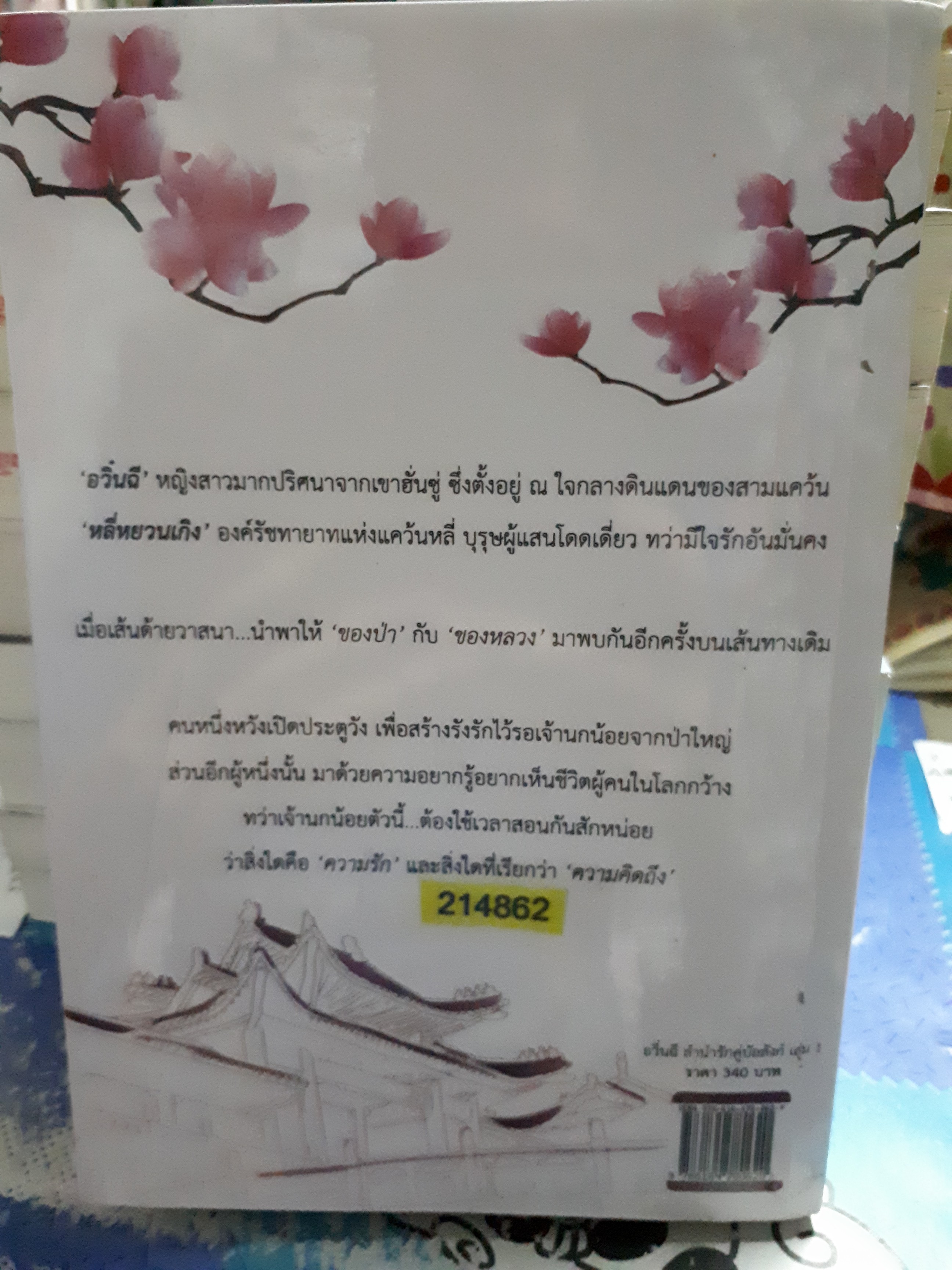 อวิ๋นฉี ลำนำรักคู่บัลลังก์1-2(จบ)