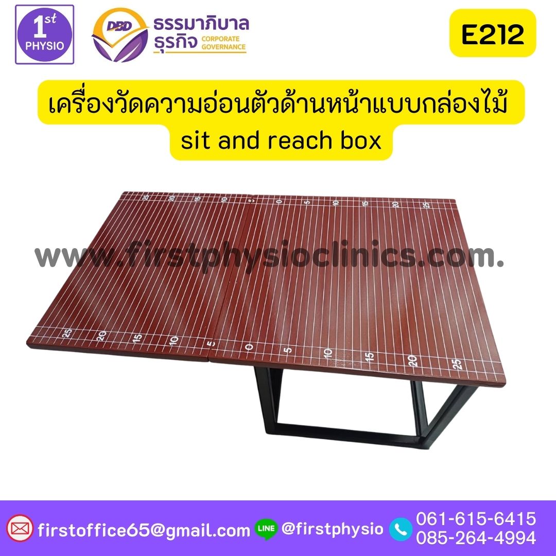 เครื่องวัดความอ่อนตัวด้านหน้าแบบกล่องไม้ sit and reach box รุ่น E212