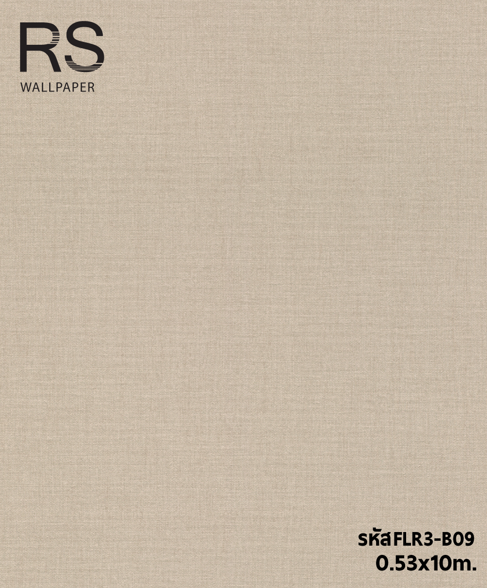 วอลเปเปอร์สีพื้นน้ำตาลอ่อน แท็กเจอร์ผ้า FLR3-B09