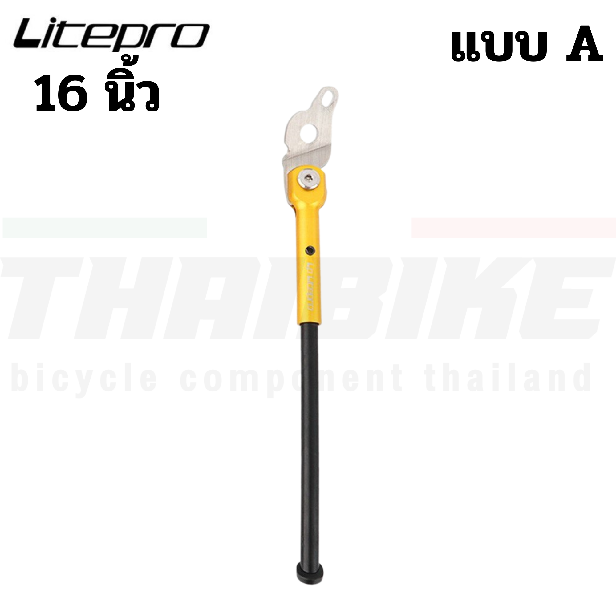ขาตั้งจักรยาน Litepro 14/16 Inch Kickstand For Folding Bike BROMPTON BACKER DAHON