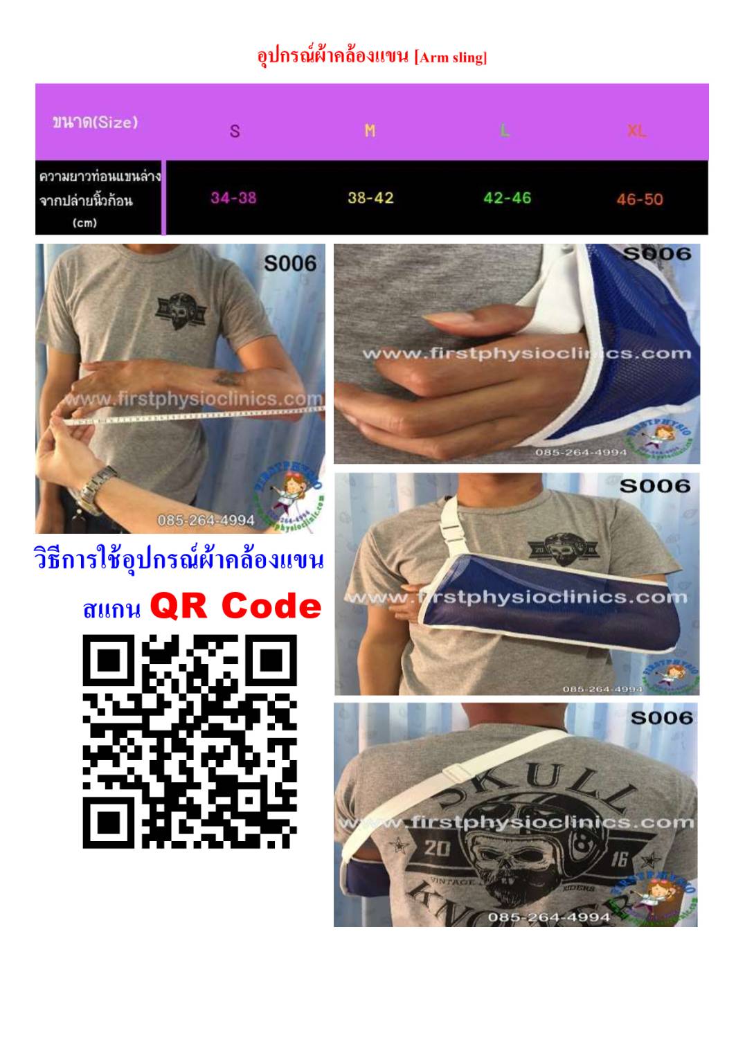 ผ้าคล้องแขน ที่คล้องแขน อุปกรณ์ผ้าคล้องแขน ผ้าคล้องแขน แบบตาข่าย ผ้าคล้องแขนตอนใส่เฝือก ผ้าคล้องแขน ช่วยในการพยุงแขน Arm sling