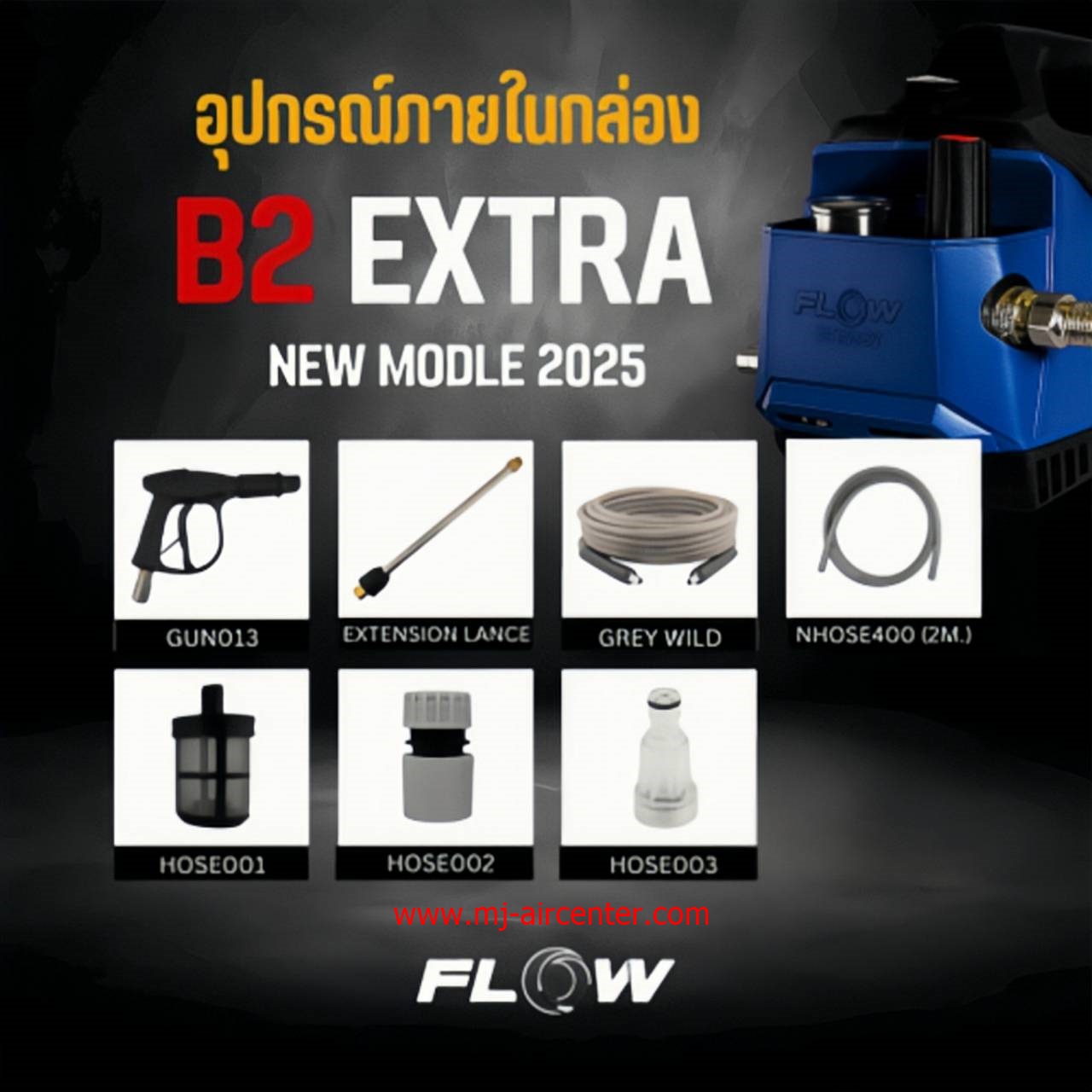 เครื่องฉีดน้ำแรงดันสูง FLOW (B2) 180 BAR ปรับแรงดัน