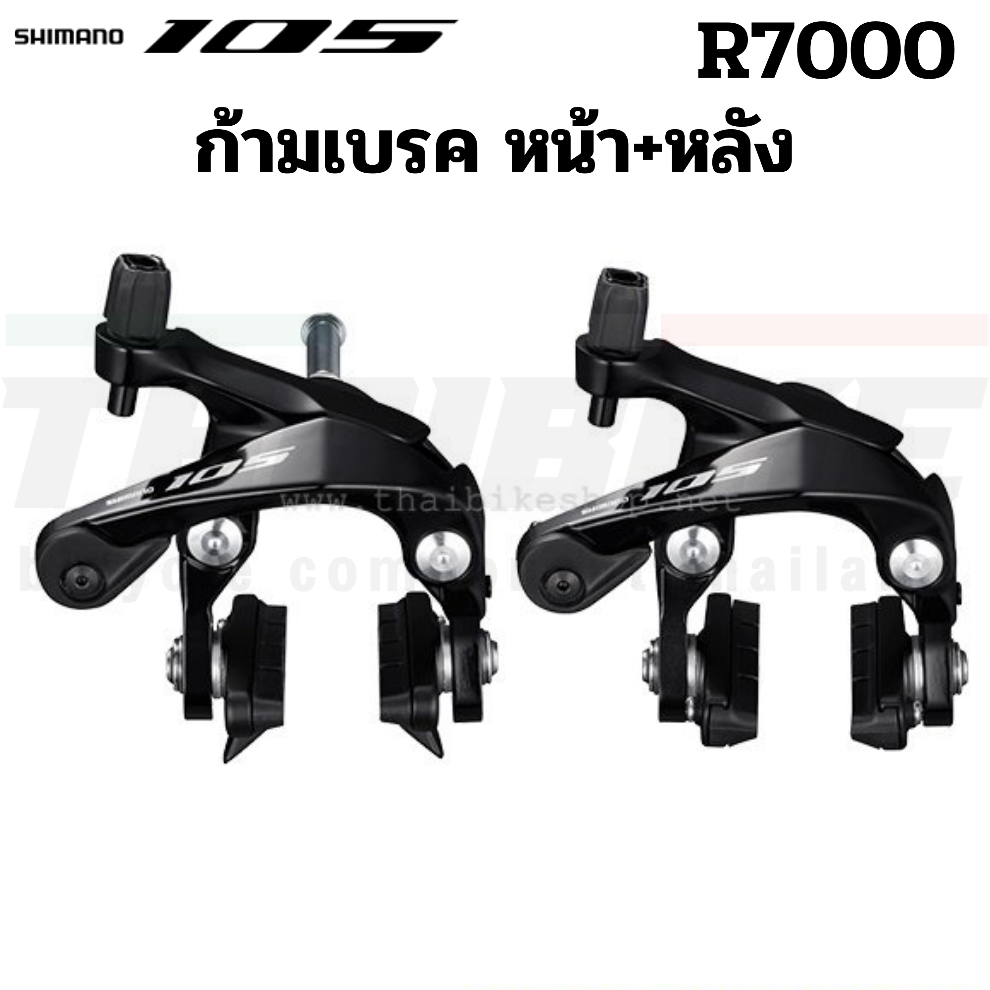 ประกันไทย์ ชุดขับจักรยานเสือหมอบ GROUP SET SHIMANO 105 R7000 (ไม่รวมกะโหลก)