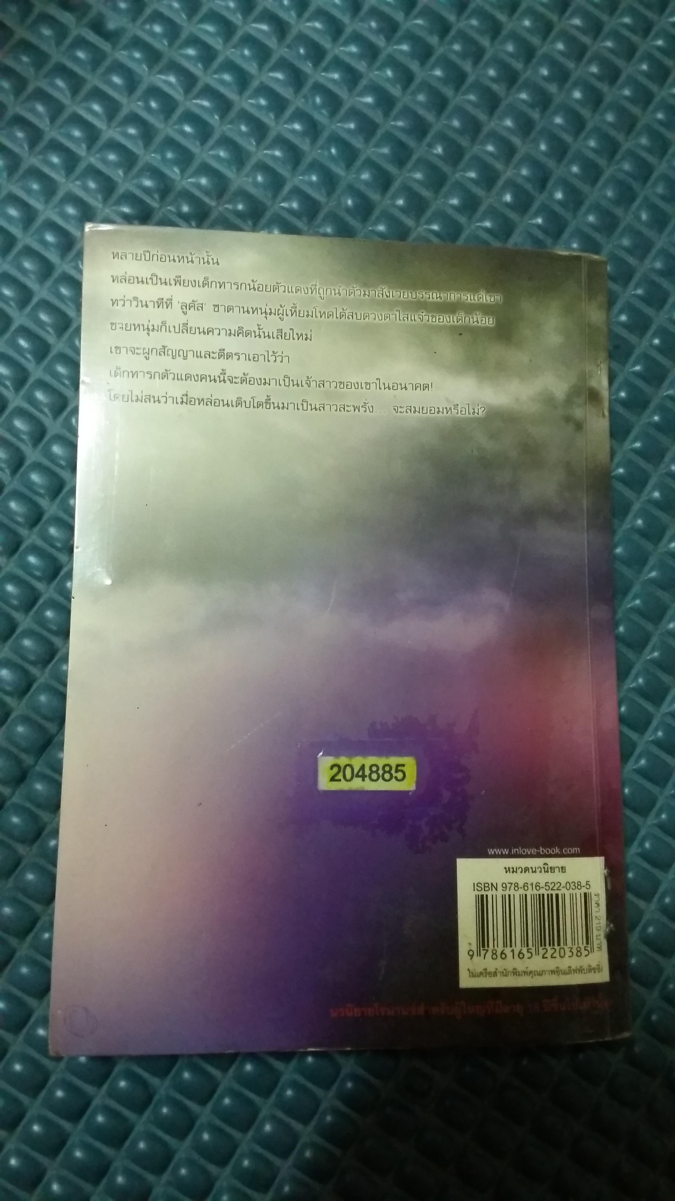 เจ้าสาวของซาตาน /เตชินี