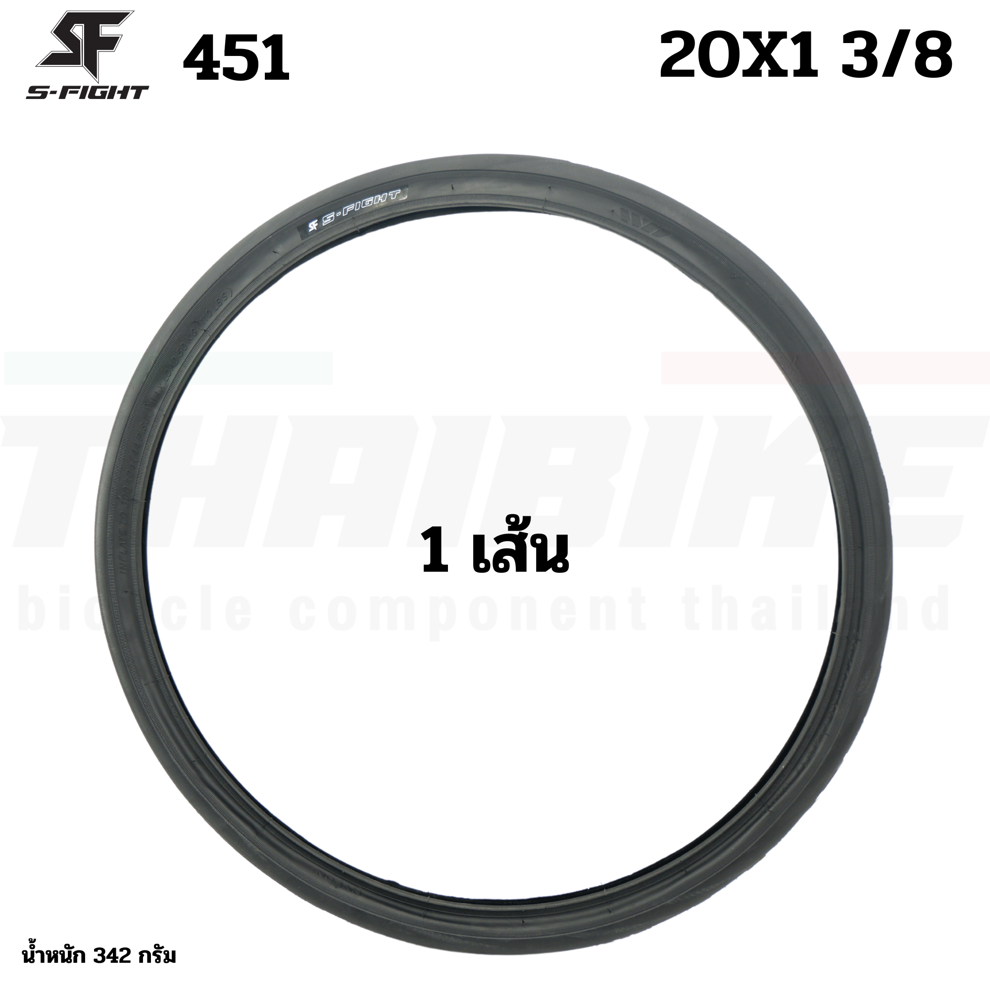 ยางนอกจักรยานขอบลวด S-FIGHT 20X1 3/8 451 ยางนอกรถพับ