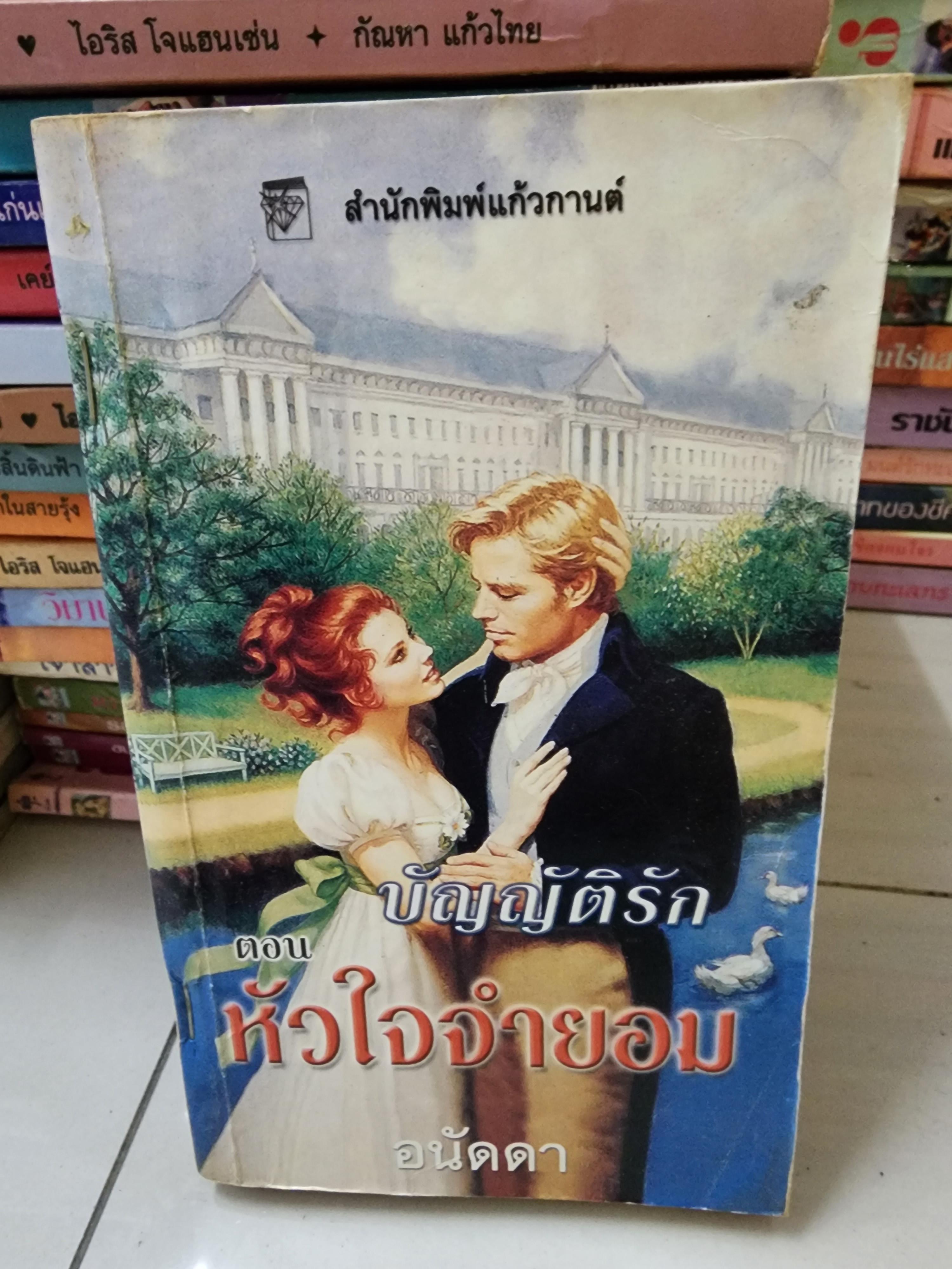 ชุดบัญญัติรัก