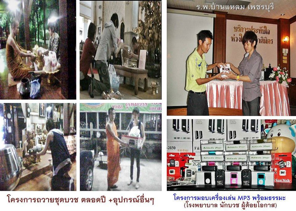 ตัวอย่างกิจกรรมบุญ