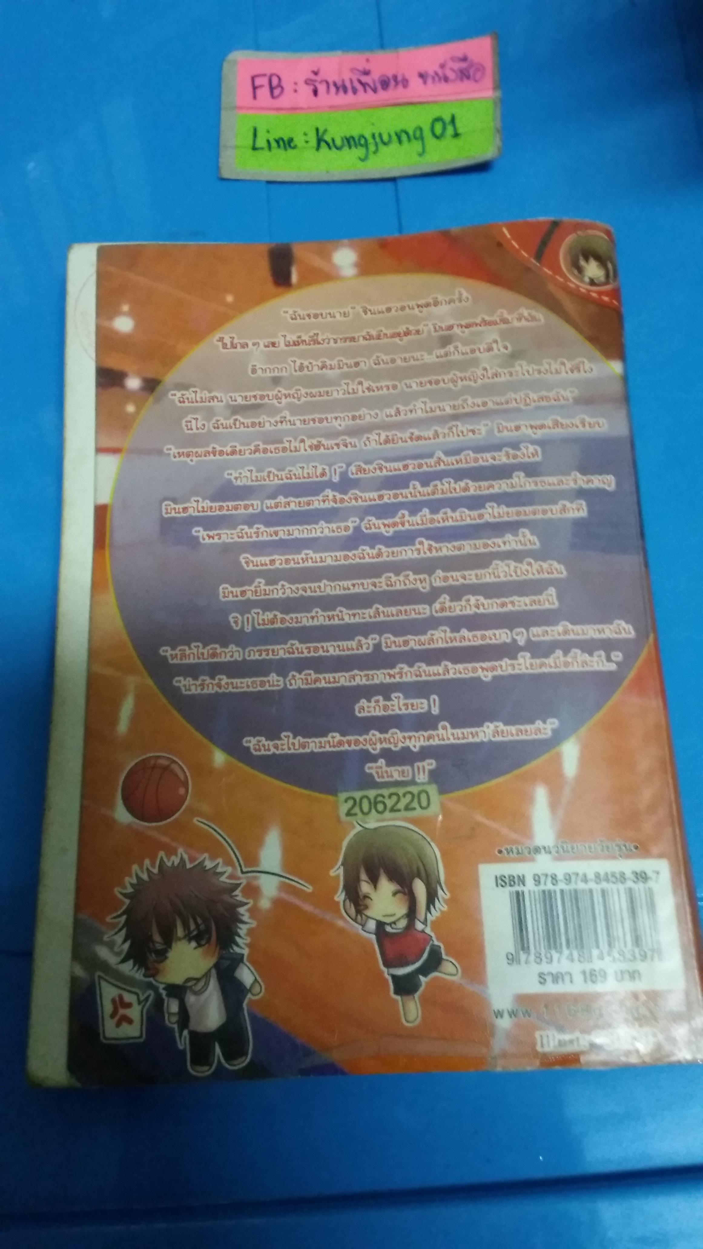 รักสุดวุ่นของยัยตัวจุ้นสุดซ่าส์ /Fayya