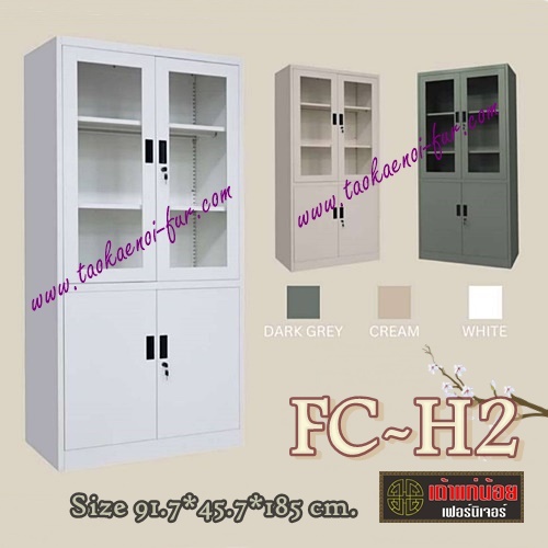 FC-H2 ตู้เอกสารเหล็กสูง
