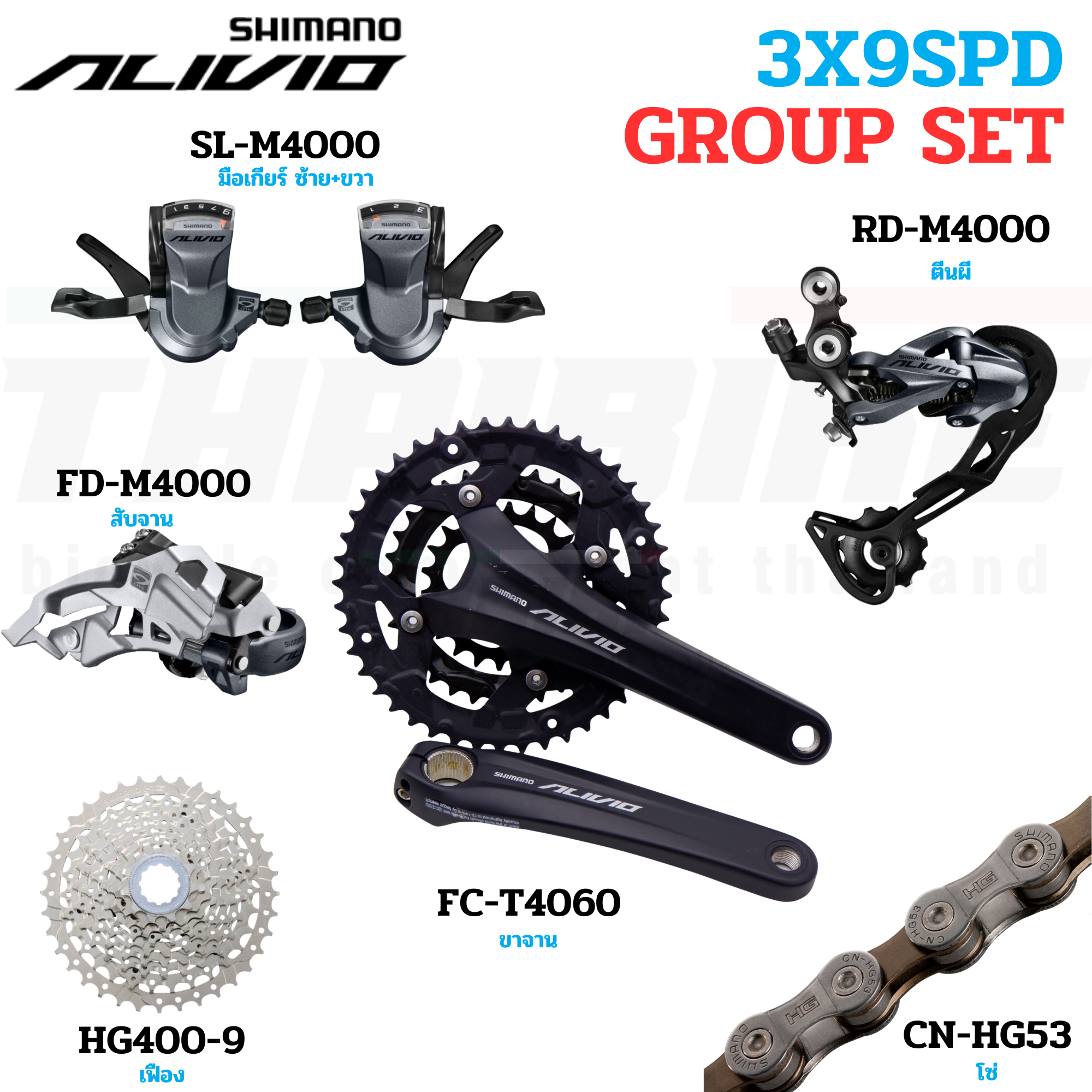 ชุดเกียร์ SHIMANO Alivio Groupsets รุ่น M4000, 27 speed (3X9) ชุดขับจักรยานเสือภูเขา