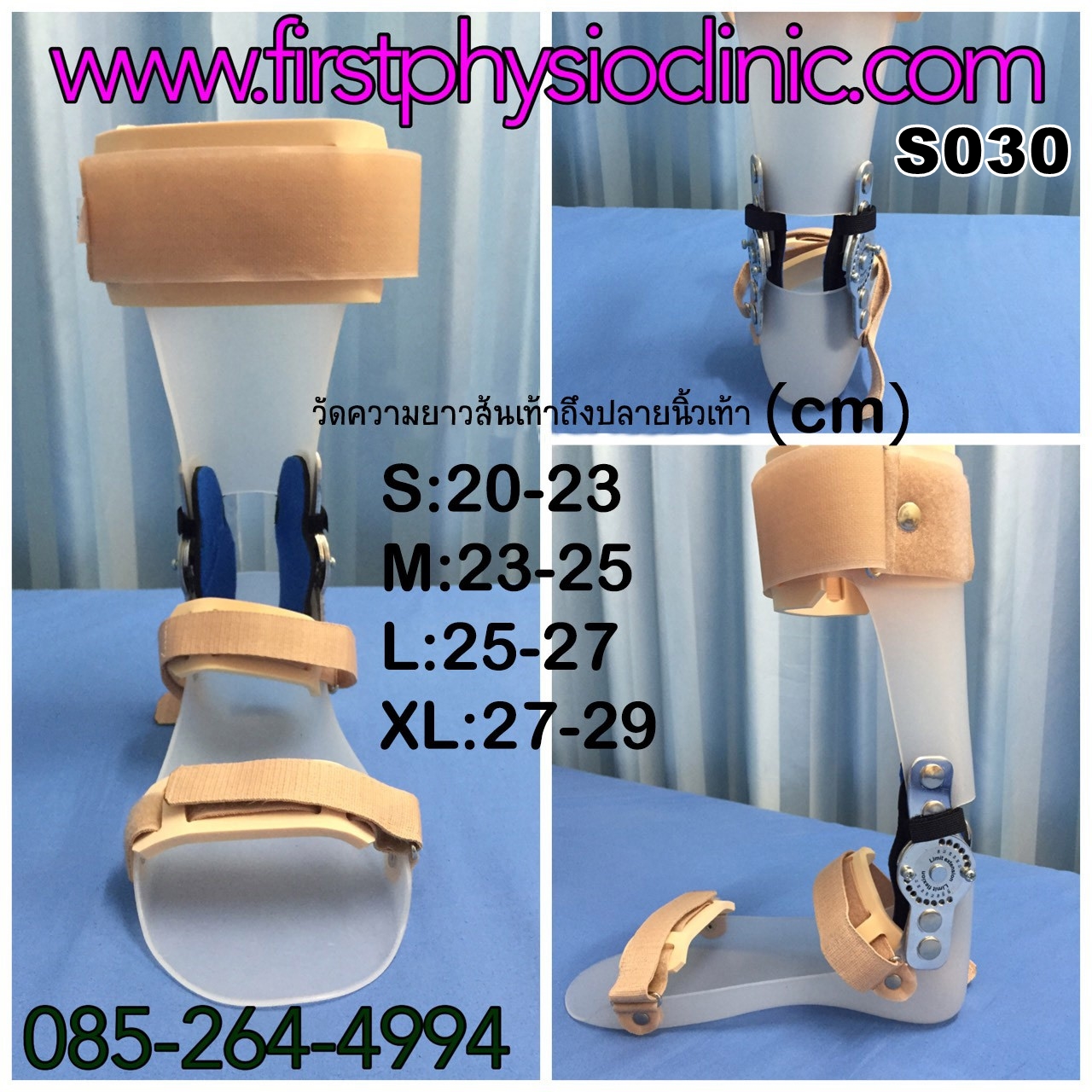 FIRSTPHYSIO ดามกันปลายเท้าตกแบบปรับองศา (AFO Gait Assist) กันปลายเท้าตก เท้าแกว่ง ดามข้อเท้า ดามปลายเท้า ที่ประคองปลายเท้า