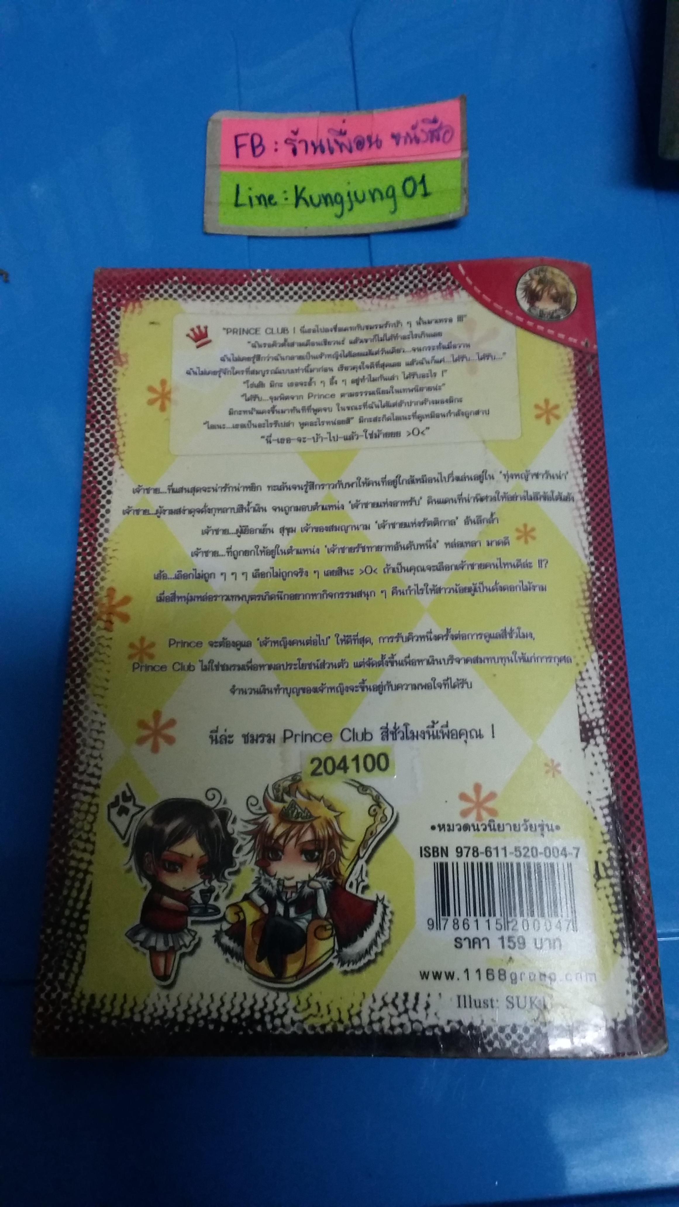 Prince Club ชมรมรักเจ้าชายจัดให้ /Dorajung