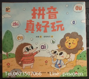 พินอินแสนสนุก ชุด 6เล่ม