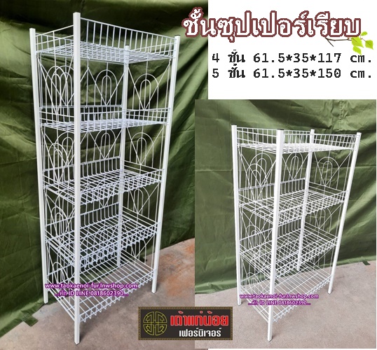 ชั้นซุปเปอร์เรียบ