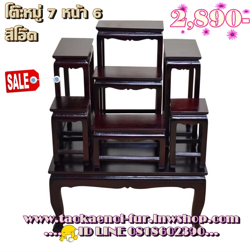 โต๊ะหมู่บูชา หมู่ 7 (สีโอ๊ค/สีสัก)
