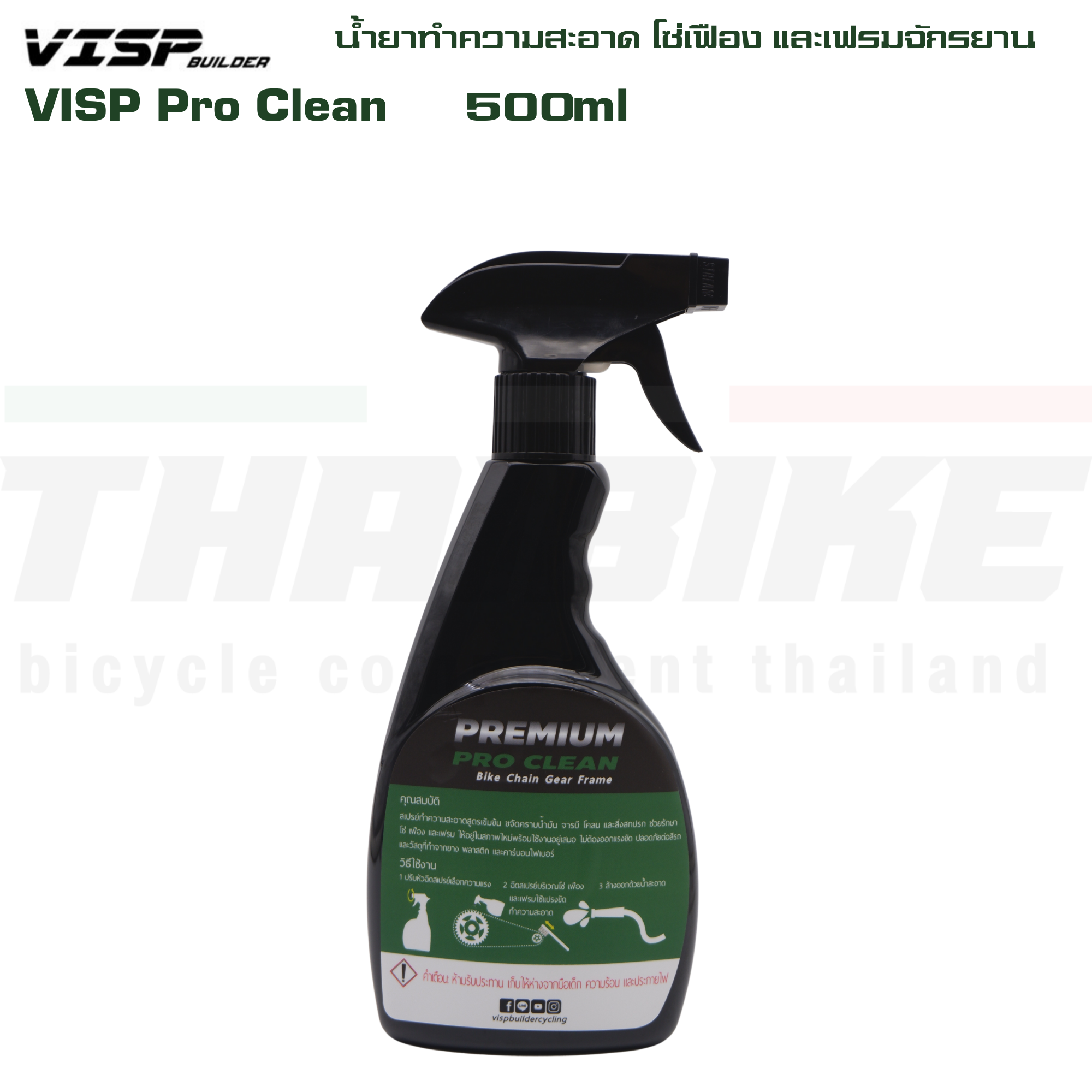 VISP Pro Clean น้ำยาทำความสะอาด โซ่เฟือง และเฟรมจักรยาน 500ml น้ำยาล้างโซ่