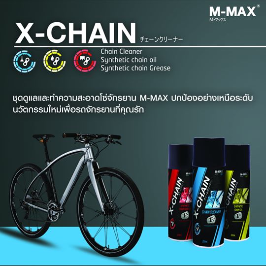 X-CHAIN : M-max ชุดดูแลและทำความสะอาดโซ่