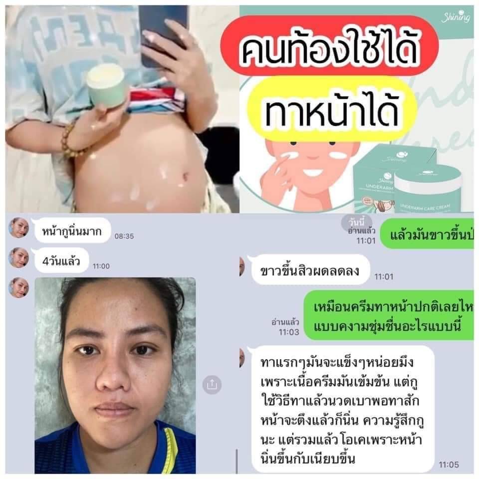 ครีมทารักแร้ขาว ชายนิ่ง 2 กระปุก 650 บาท แถมฟรีเทสโทนเนอร์