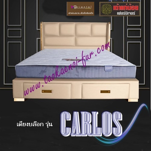 CARLOS เตียงหัวเบาะ