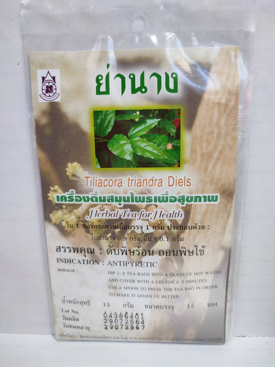 ชาย่านางเพื่อสุขภาพ (Pack 3 ซอง)