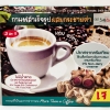 กาแฟกระชายดำผสมถั่วดาวอินคา (น้ำหนักสุทธิ 16 กรัม x 10 ซอง)