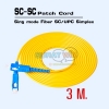 SC/UPC Fiber Optical Patch Cord ยาว3เมตร