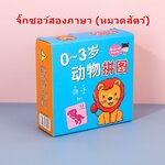 จิ๊กซอว์คำศัพท์ หมวดสัตว์