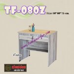 TF-080Z โต๊ะทำงาน 80 ซม.
