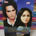 ไอยคุปต์ดินแดนคำสาปรัก /ภูกาน