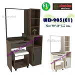 WD-903 (E1)โต๊ะเครื่องแป้ง 90 ซม.