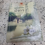 หนึ่งหทัยมังกร /กะรัต