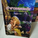 เจ้าสาวเชลยของชีค /ชาริสสา/เกษวดี