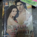 ทรายสวาทห้วงสิเน่หา