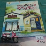 สูตรหวานจานรัก /ภคิน