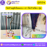 ช่วยเดินไม้เท้า 4 ขา ไม้เท้าอลูมิเนียมแบบ 4 ขา ไม้สี่ขา ไม้เท้าสี่ขา ไม้เท้าชนิด 4 ปุ่มไม้ 4-POINT CANE Walking stick 4 legs