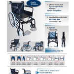 รถเข็นผู้ป่วย Wheelchair รุ่น P165