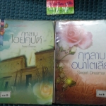 ชุด Sweet Dreamer