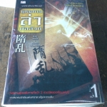 ยุทธการล่าบัลลังก์ 1-7จบ --------------มือ1