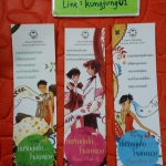 ที่คั่น ห่มรักอุ่นไอใจสองดวง