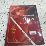 จักรพรรดิมังกร /พันราตรี