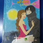 ฉันเป็นแวมไพร์แล้วไงยะ I'm the Vampire,That's Why