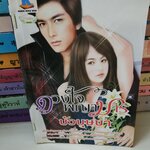 ดวงใจพญามาร /บัวบุษบา