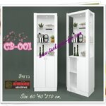 CB-001 ตู้โชว์ดาวไลท์