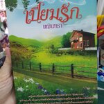 เปี่ยมรัก /เขมินทรา----------มือ2