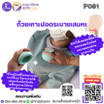 ถ้วยเคาะปอด/อุปกรณ์เคาะปอดระบายเสมหะ