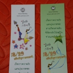 ที่คั่น 18/29 สลับรักความทรงจำ