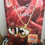 ปมรักปมแค้น / Neva