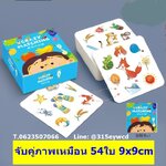 เกมส์ภาษาจีน (หาภาพเหมือน)